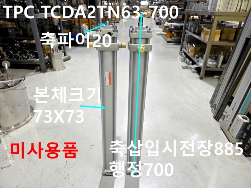 TPC TCDA2TN63-700 공압실린더 미사용품 대당가