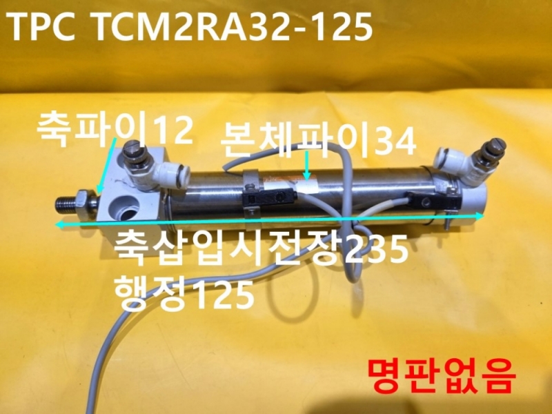 TPC TCM2RA32-125 공압실린더 중고 2개가
