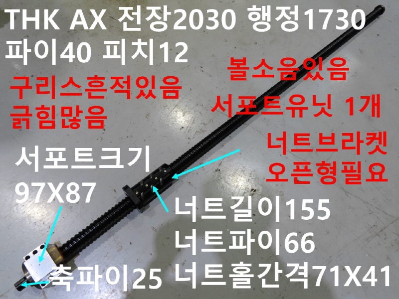 THK AX 2030 1730 40 ġ12 ߰ũ