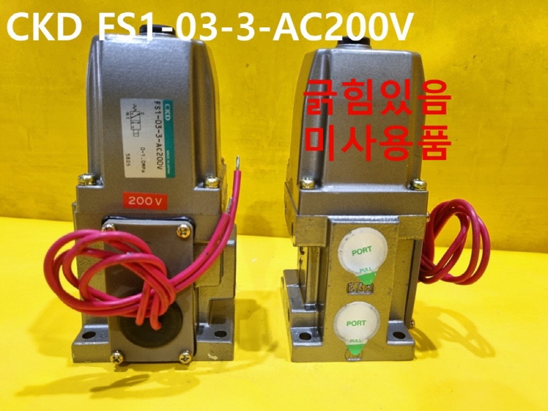CKD FS1-03-3-AC200V 솔밸브 미사용품 대당가격 기계부품
