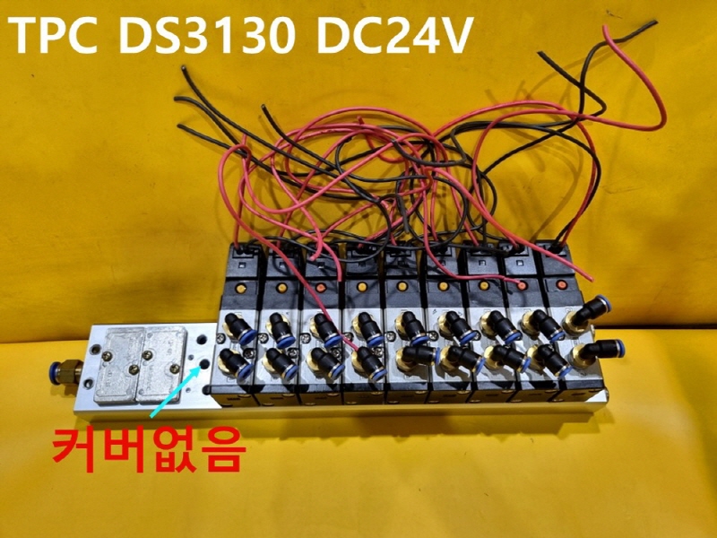 TPC DS3130 DC24V 중고 솔밸브 1SET가격 자동화부품