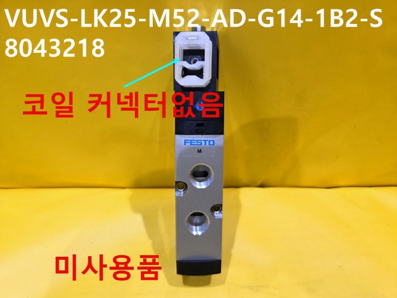 FESTO VUVS-LK25-M52-AD-G14-1B2-S 8043218 솔밸브 미사용품
