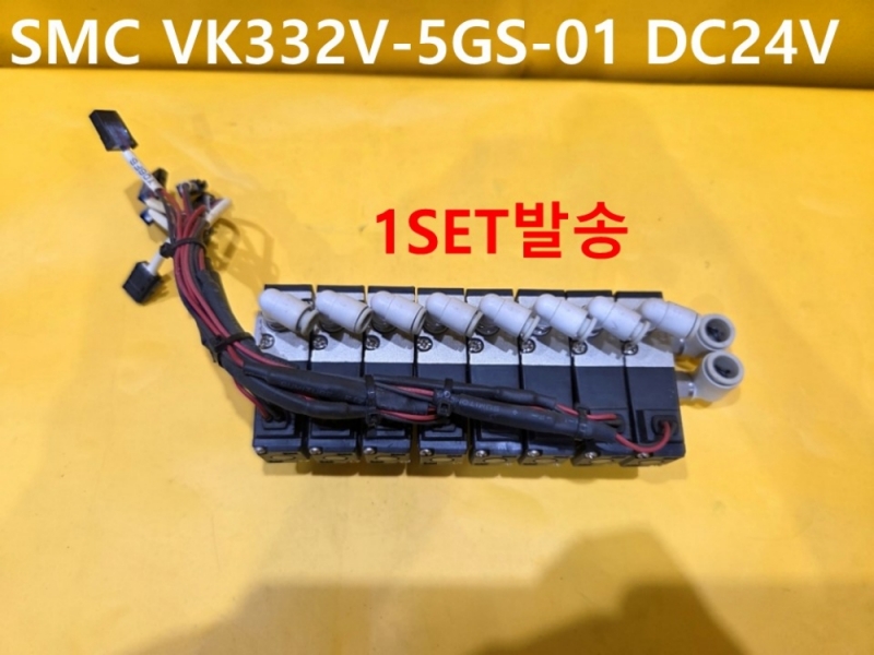 SMC VK332V-5GS-01 DC24V 중고 솔레노이드밸브 1SET가