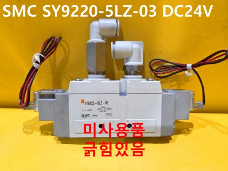 SMC SY9220-5LZ-03 DC24V 솔레노이드 밸브 미사용품