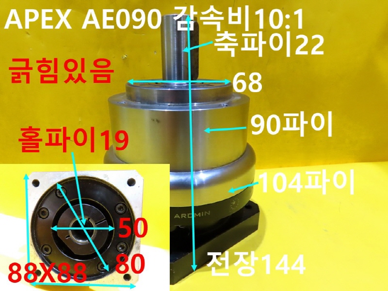 APEX AE090 감속비10:1 중고 감속기 CNC부품