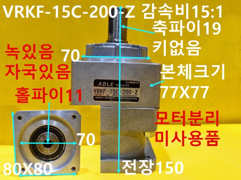 NIDEC SHIMPO VRKF-15C-200-Z 감속비15:1 감속기 미사용품 FA부품