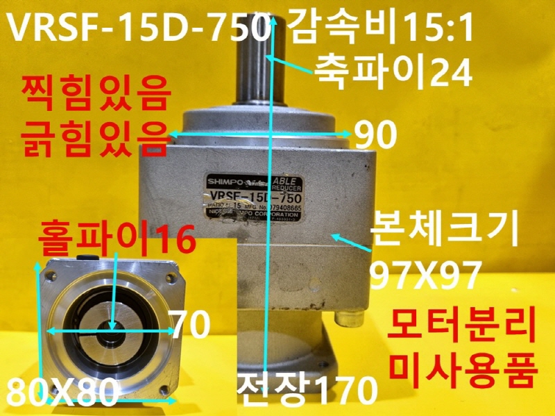 NIDEC SHIMPO VRSF-15D-750 감속비15:1 감속기 미사용품 FA부품