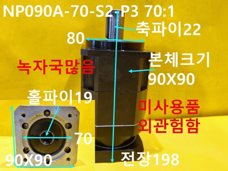나라드라이브 NP090A-70-S2-P3 70:1 감속기 미사용품 FA부품