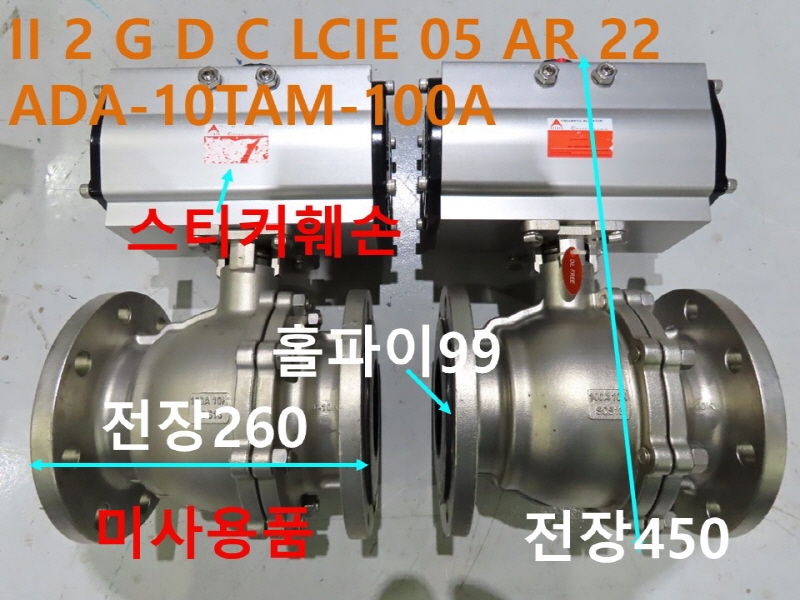 ACTREG II 2 G D C LCIE 05 AR 22 토오텍 ADA-10TAM-100A  볼밸브 미사용품 대당가격 FA부품