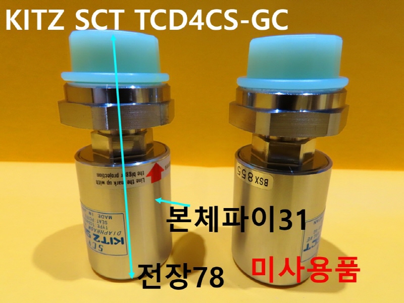 KITZ SCT TCD4CS-GC 미사용품 대당가격