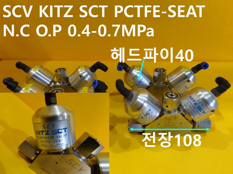 KITZ SCT PCTFE-SEAT N.C O.P 0.4-0.7MPa DIAPHRAGM VALVE 중고 대당가격