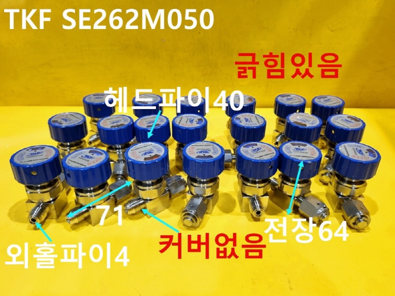 TKF SE262M050 중고 밸브 대당가격 자동화부품