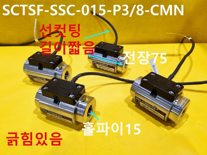 SEBA SCTSF-SSC-015-P3/8-CMN 중고 플로워메터 대당가 CNC부품