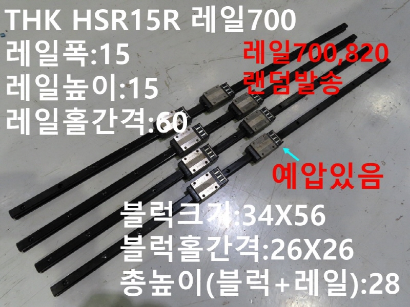 THK HSR15R 700 ߰LM 簡