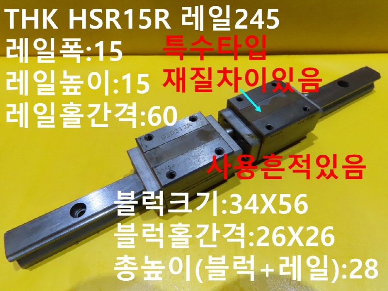 THK HSR15R 245 ߰LM