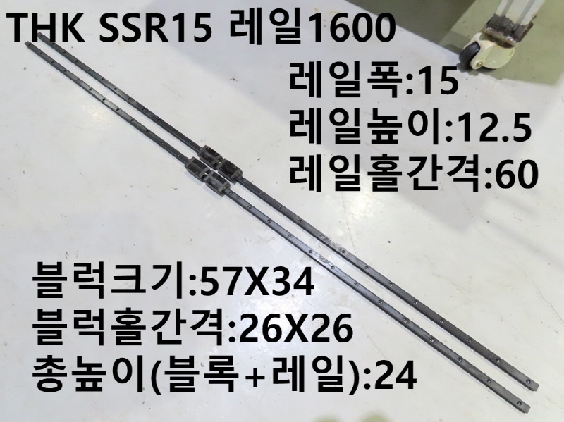 THK SSR15 1600 ߰LM 簡