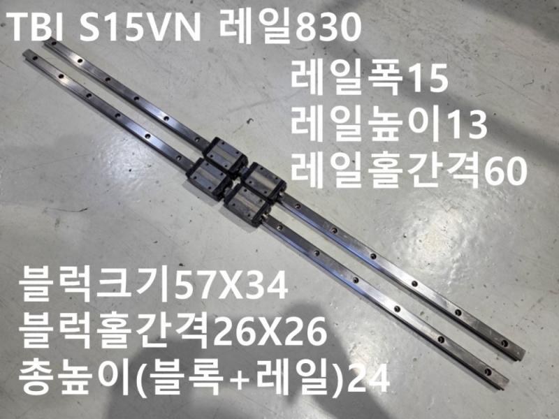 TBI S15VN 레일830 중고 LM가이드 대당가
