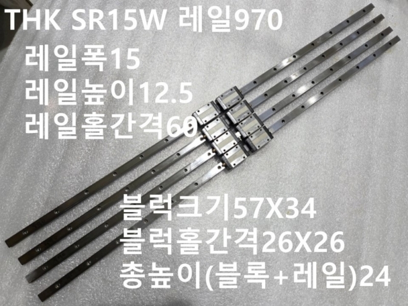 THK SR15W 레일970 LM가이드 중고 대당가