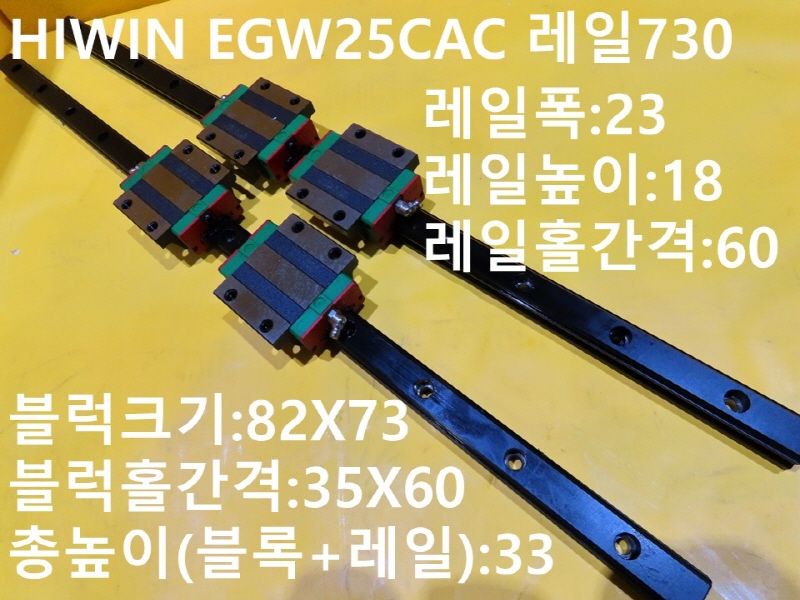 HIWIN EGW25CAC 730 ߰LM 簡