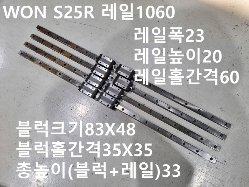 원에스티 S25R 레일1060 중고 LM가이드 대당가격 CNC부품