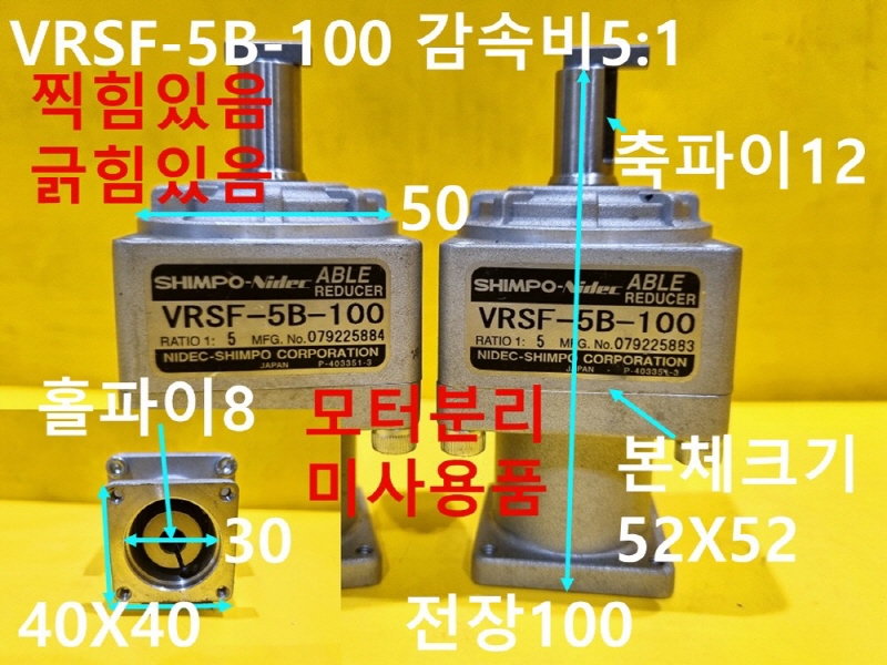 NIDEC SHIMPO VRSF-5B-100 감속비5:1 감속기 미사용품 대당가격