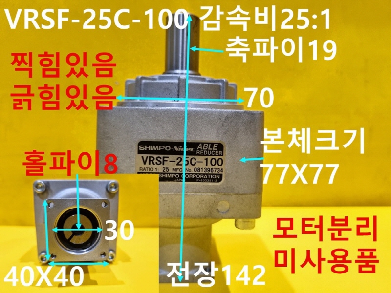 NIDEC SHIMPO VRSF-25C-100 감속비25:1 감속기 미사용품