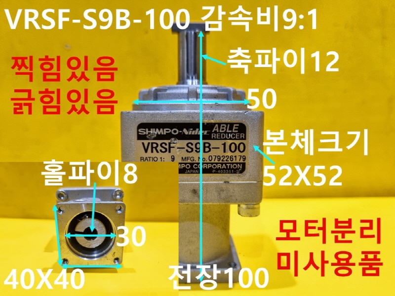 NIDEC SHIMPO VRSF-S9B-100 감속비9:1 감속기 미사용품