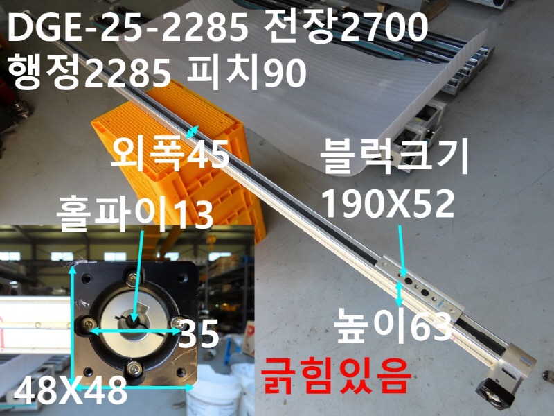 FESTO DGE-25-2285 전장2700 행정2285 피치90 중고 리니어 벨트타입 FA부품