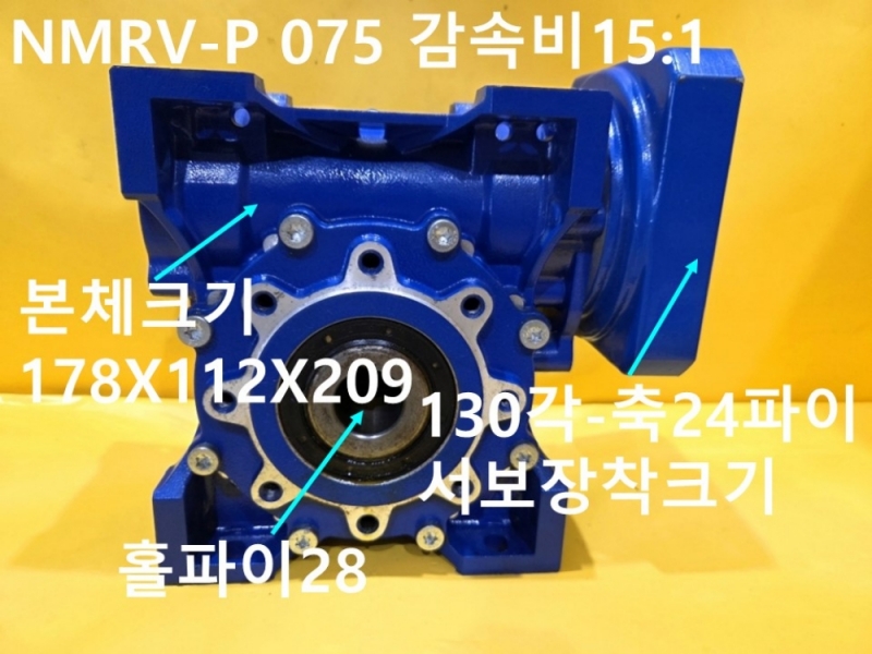 모토바리오 NMRV-P 075 감속비15:1 중고 감속기