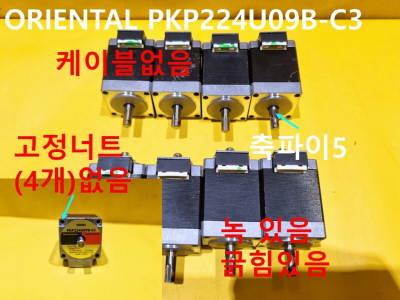ORIENTAL PKP224U09B-C3 중고 모터 대당가격 FA부품