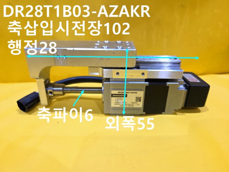 ORIENTAL MOTOR DR28T1B03-AZAKR 중고 엑츄에이터