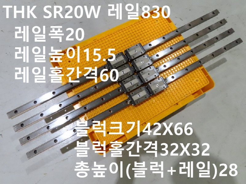 THK SR20W 레일830 중고LM 대당가격 FA부품