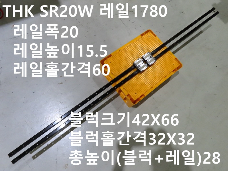 THK SR20W 레일1780 중고LM 대당가격 FA부품