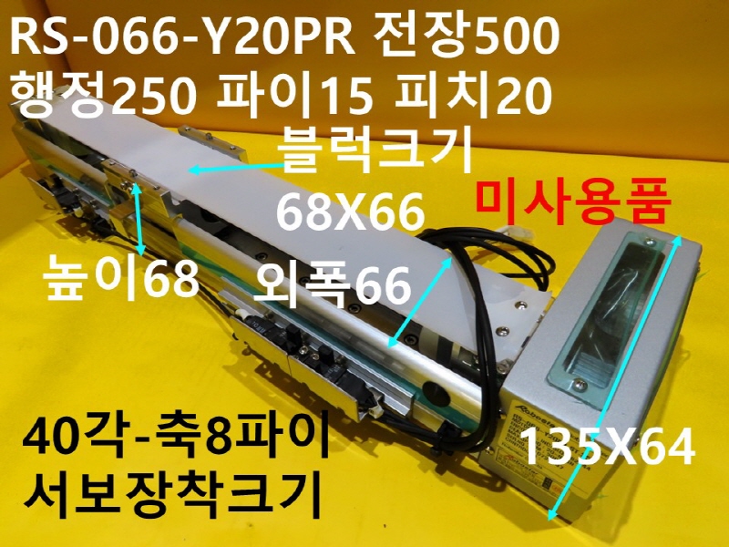 ROBOSTAR RS-066-Y20PR 500 250 15 ġ20 ǥ ̻ǰ