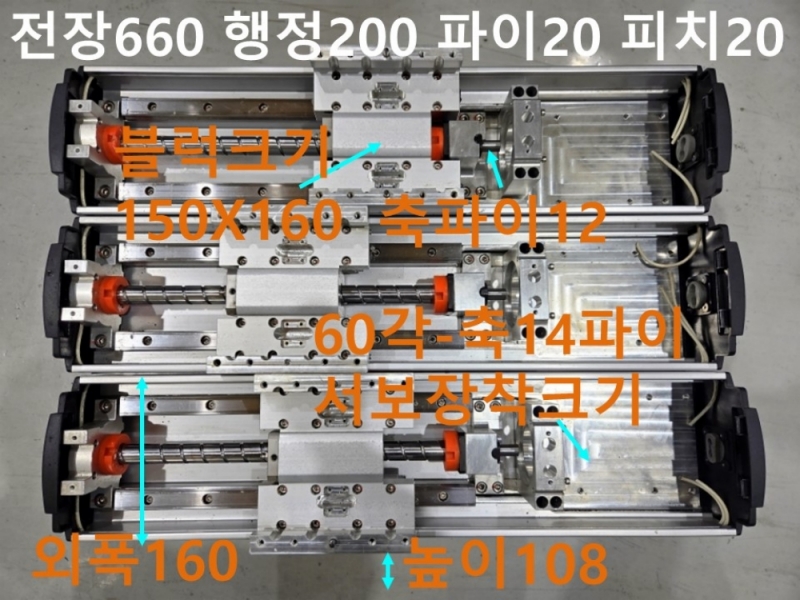 미상 전장660 행정200 파이20 피치20 중고 리니어 대당가