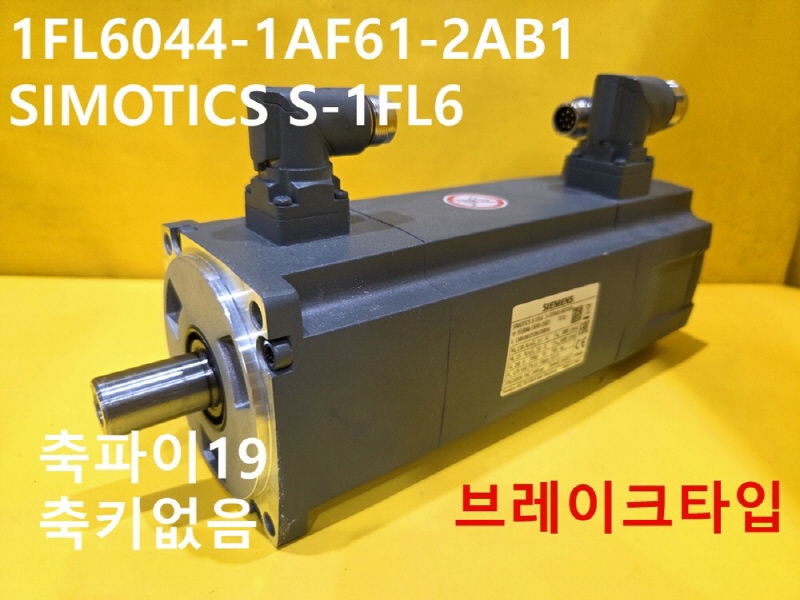 SIEMENS 1FL6044-1AF61-2AB1 SIMOTICS S-1FL6 중고 모터 자동화부품