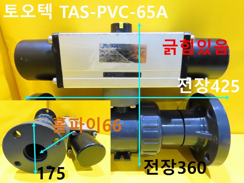  TAS-PVC-65A ߰ 