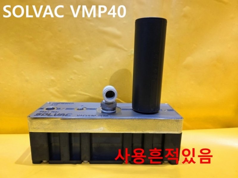 SOLVAC VMP40 중고 진공유니트