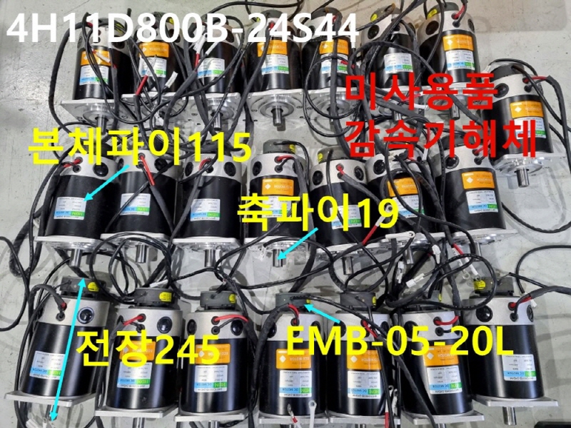 HDM 4H11D800B-24S44 EMB-05-20L DC모터 미사용품 대당가격 자동화부품