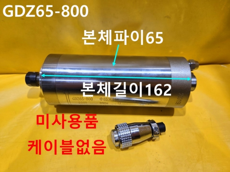 미상 GDZ65-800 220v 800w 400Hz 24000rpm 스핀들모터 미사용품 
