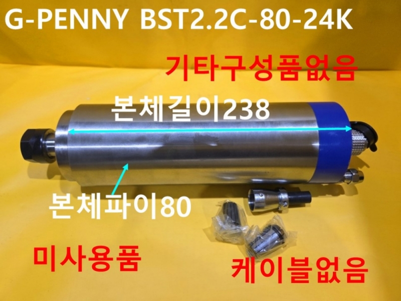 G-PENNY BST2.2C-80-24K 220V 2.2KW 10A ER20 400HZ 24000RPM 스핀들모터 미사용품 
