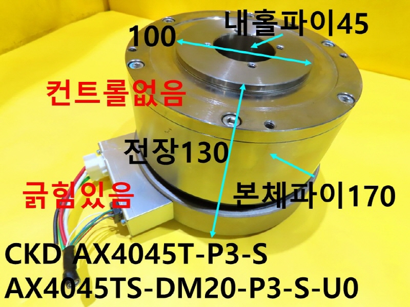CKD AX4045T-P3-S AX4045TS-DM20-P3-S-U0 중고 모터 