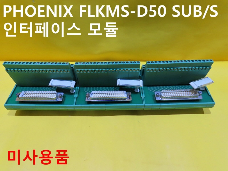 PHOENIX FLKMS-D50 SUB/S 인터페이스 모듈 대당가격 미사용품 자동화부품