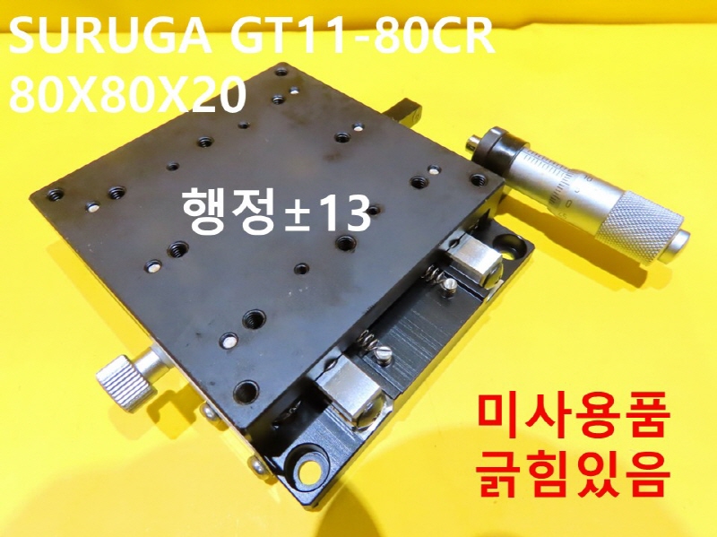 SURUGA GT11-80CR 80X80X20  ̻ǰ ڵȭǰ