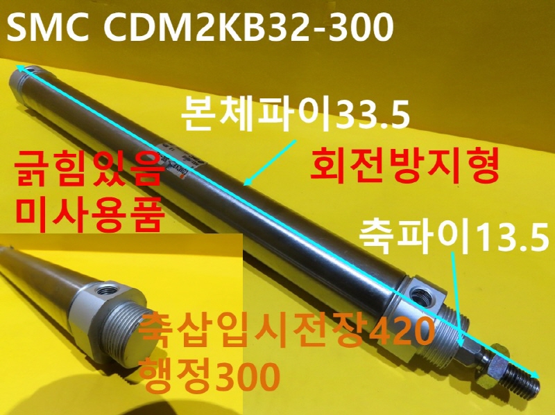 SMC CDM2KB32-300 нǸ ̻ǰ