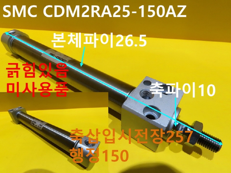 SMC CDM2RA25-150AZ нǸ ̻ǰ