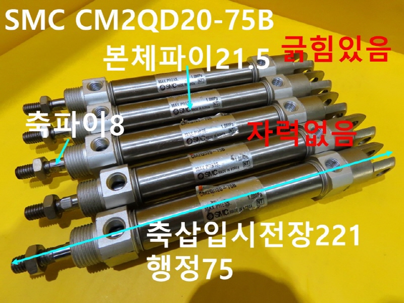 SMC CM2QD20-75B  ߰Ǹ 2