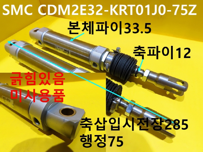 SMC CDM2E32-KRT01J0-75Z нǸ ̻ǰ 簡