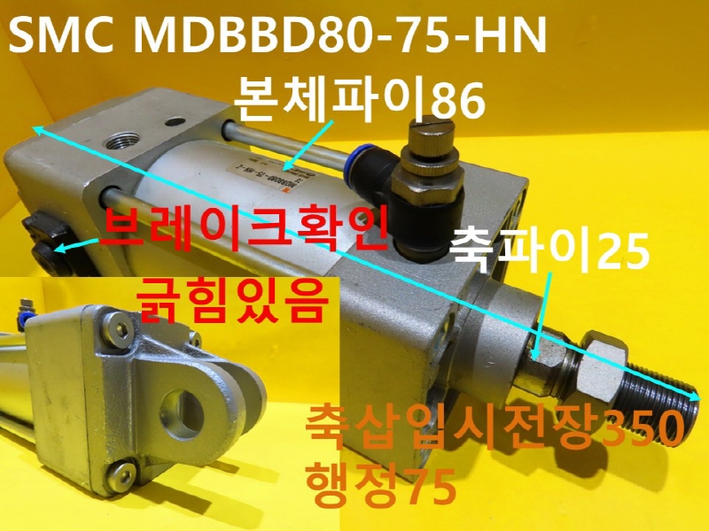 SMC MDBBD80-75-HN ߰Ǹ 