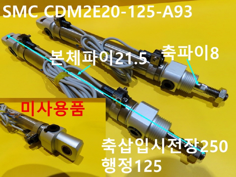 SMC CDM2E20-125-A93 нǸ ̻ǰ 簡